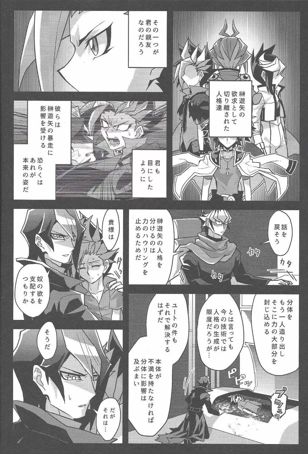 片待つその日は逆鱗 Page.15