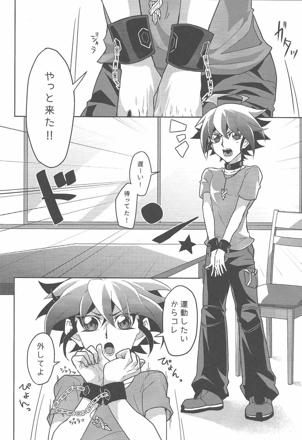 片待つその日は逆鱗 Page.7