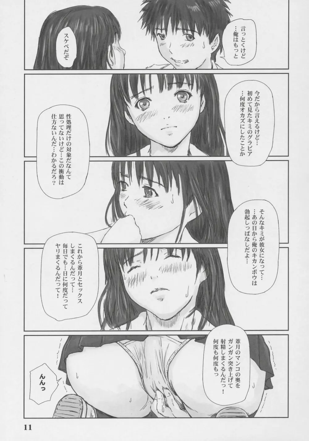 IORI Page.10