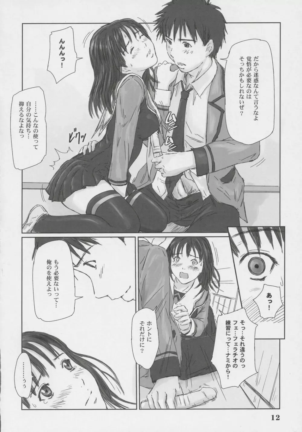 IORI Page.11