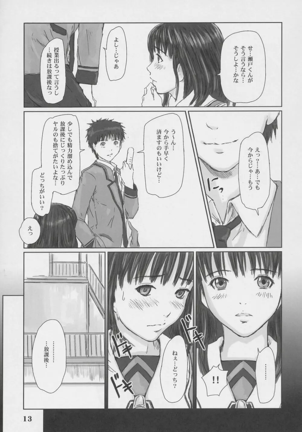 IORI Page.12