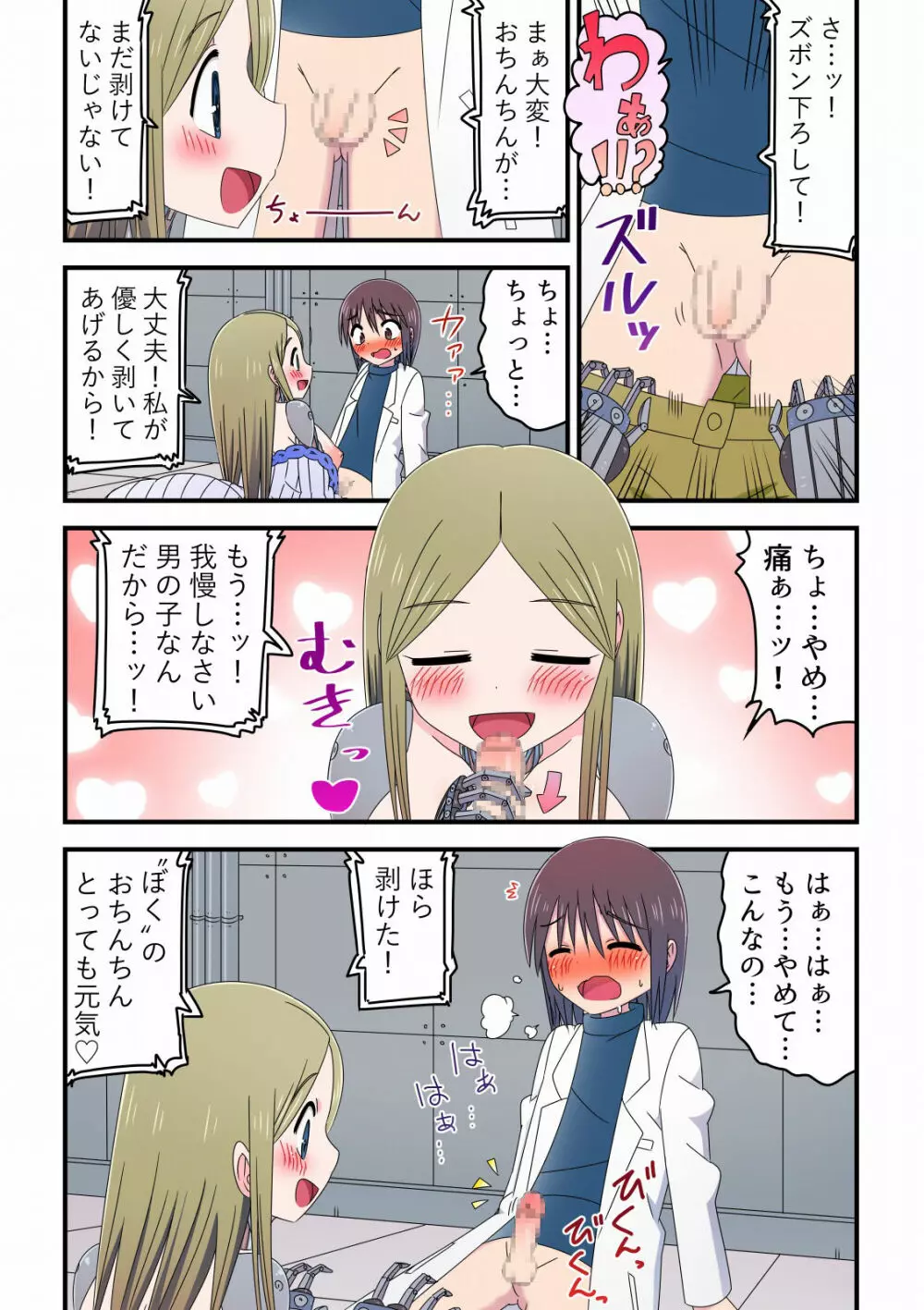 旧型子守ロボットに筆おろししてもらう科学少年の話 Page.6