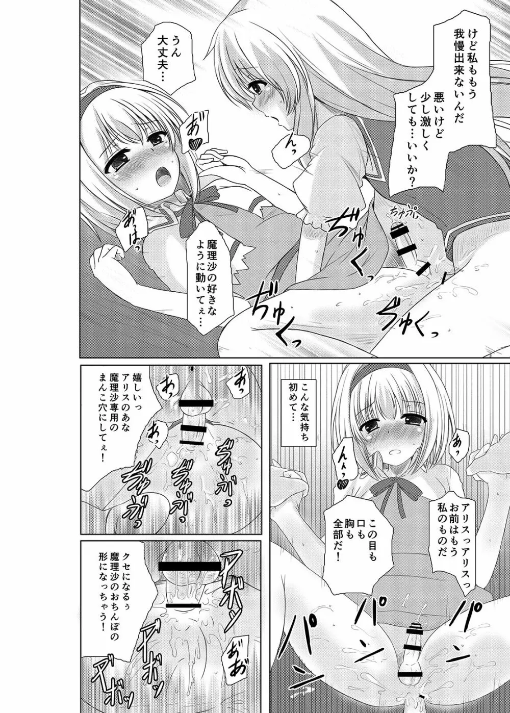 女装少年達の百年祭 Page.17