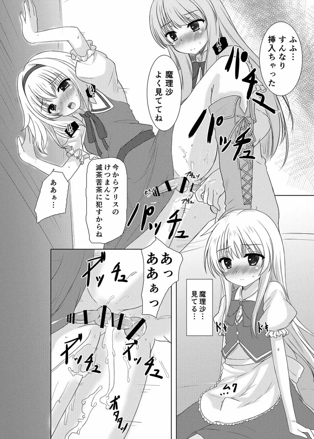 女装少年達の百年祭 Page.7