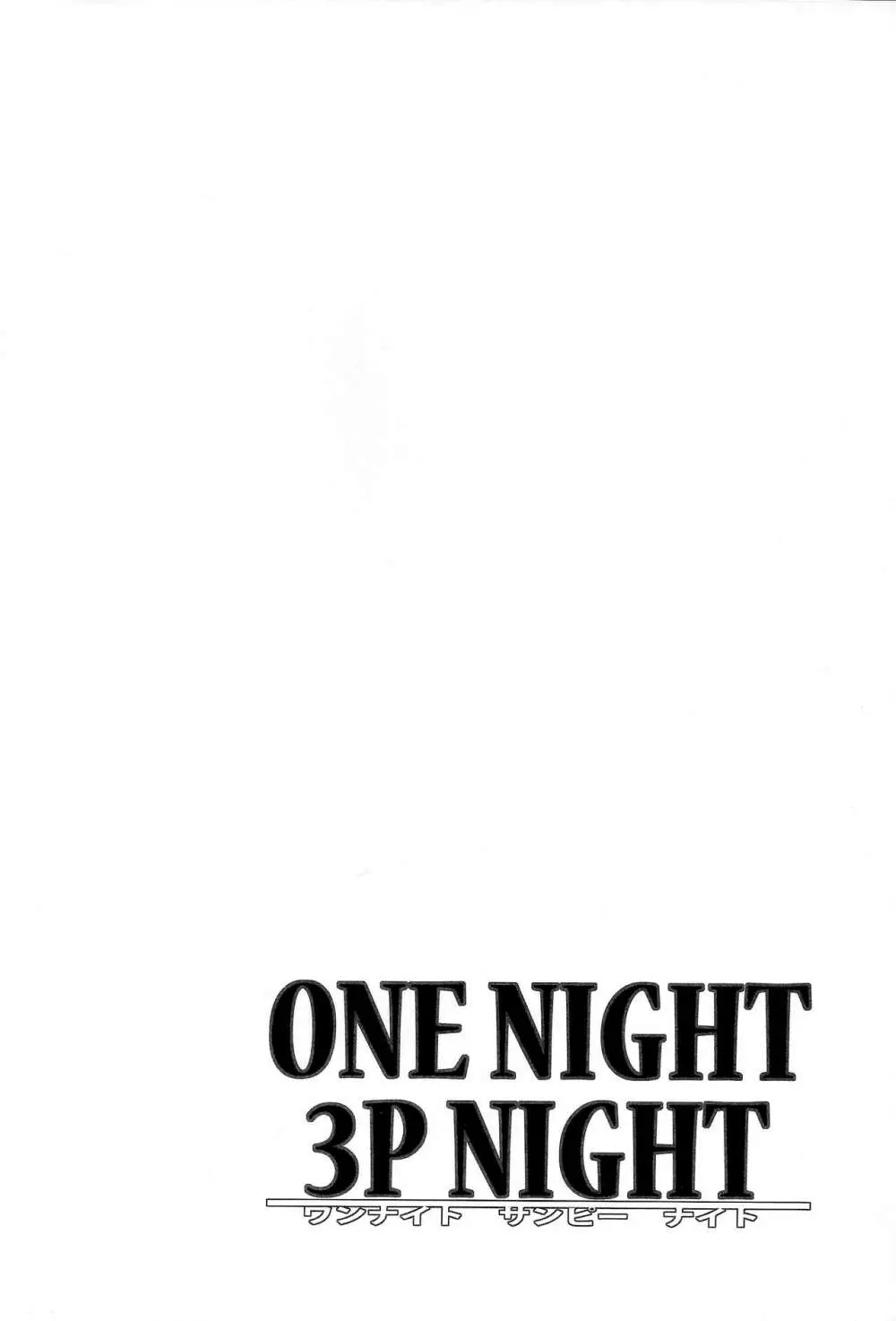 ONENIGHT3PNIGHT Page.3