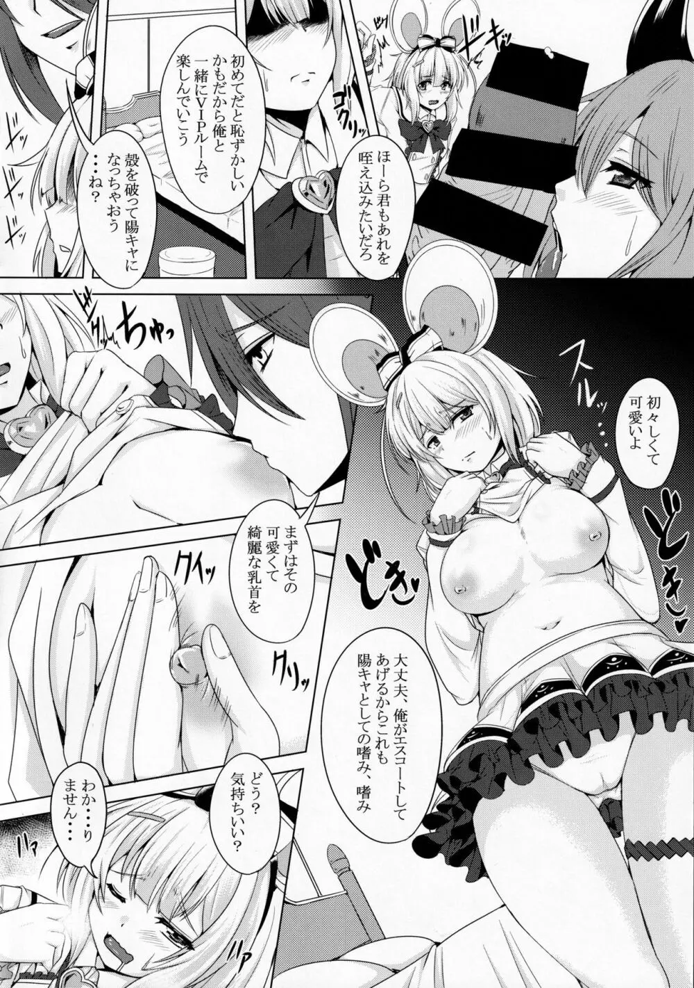 ビカラといっしょに淫とぴあ Page.7