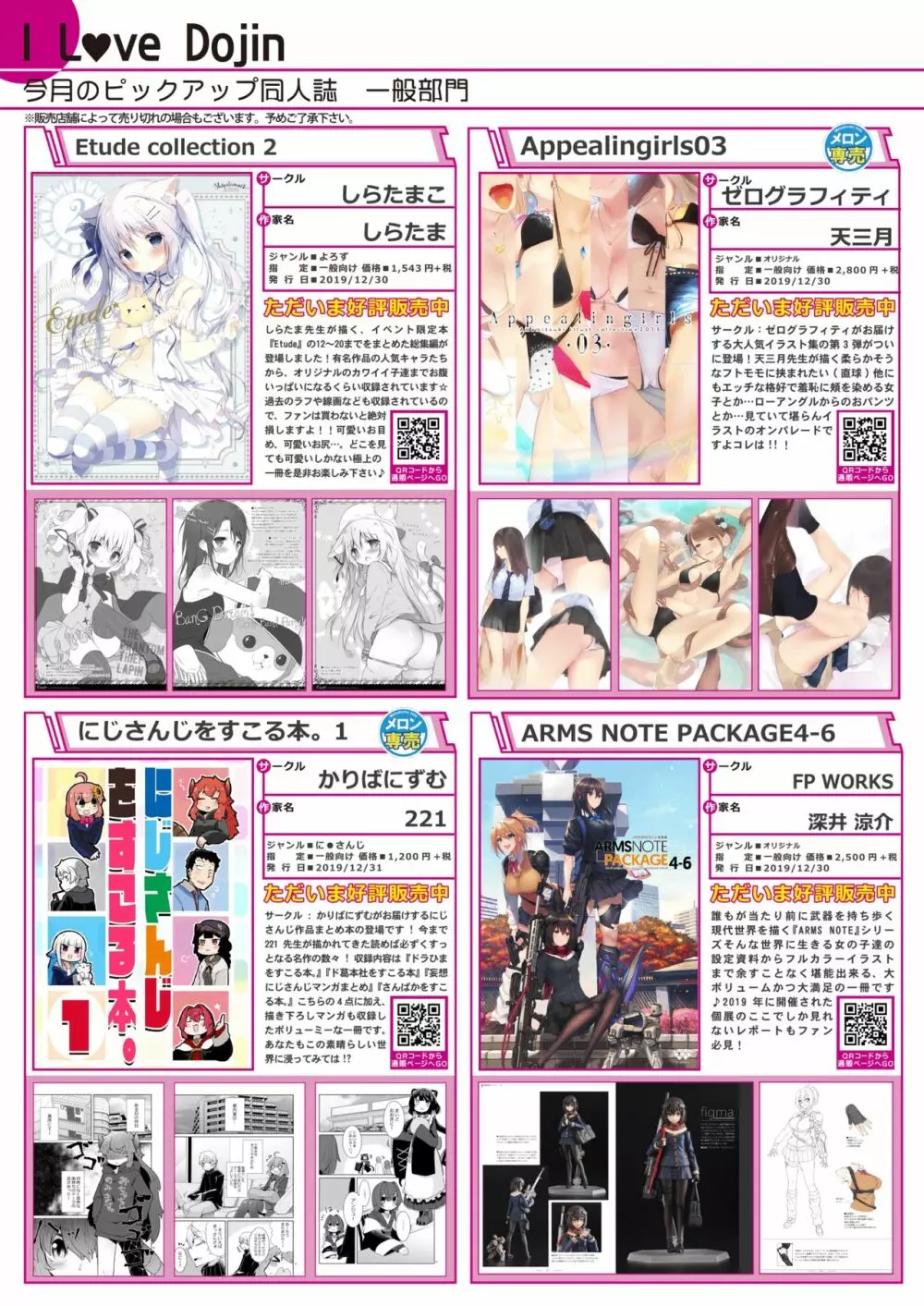 月刊うりぼうざっか店_2020年1月31日頃発行号 Page.4