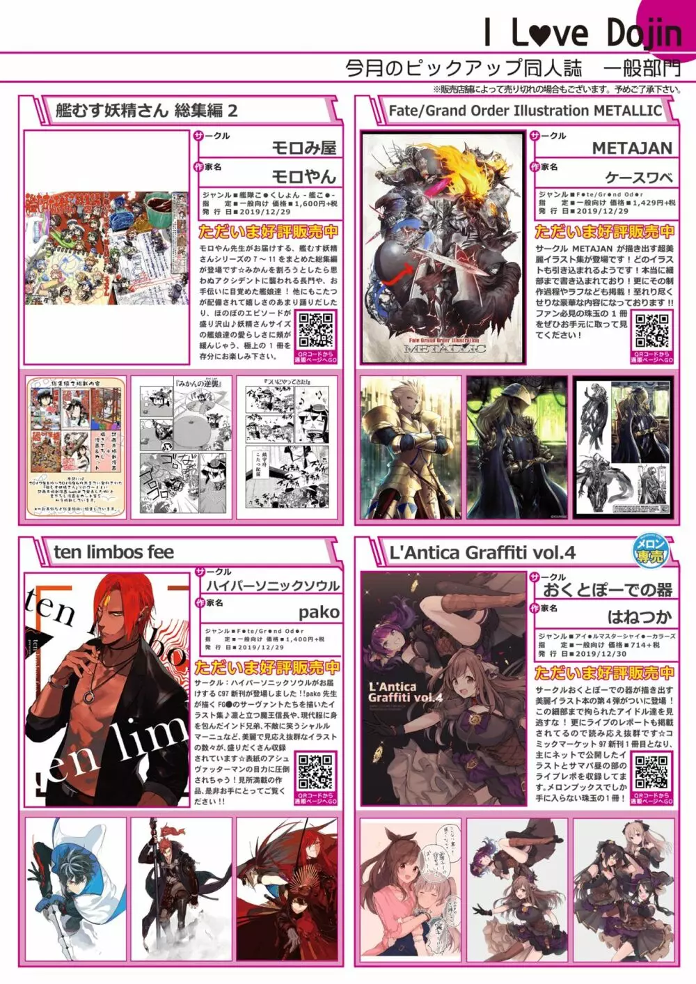 月刊うりぼうざっか店_2020年1月31日頃発行号 Page.5