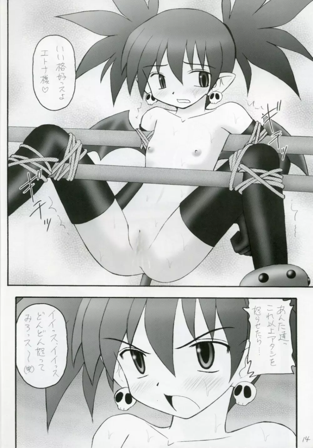 かにみそ vol.2 SEXY BEAM Page.13