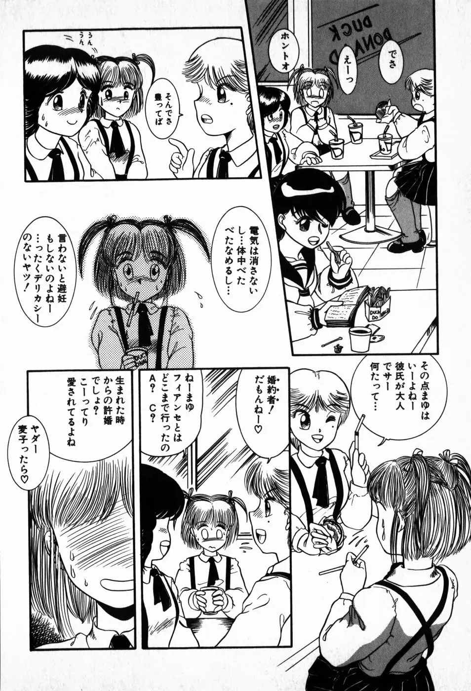 放課後ぱらだいす Page.110