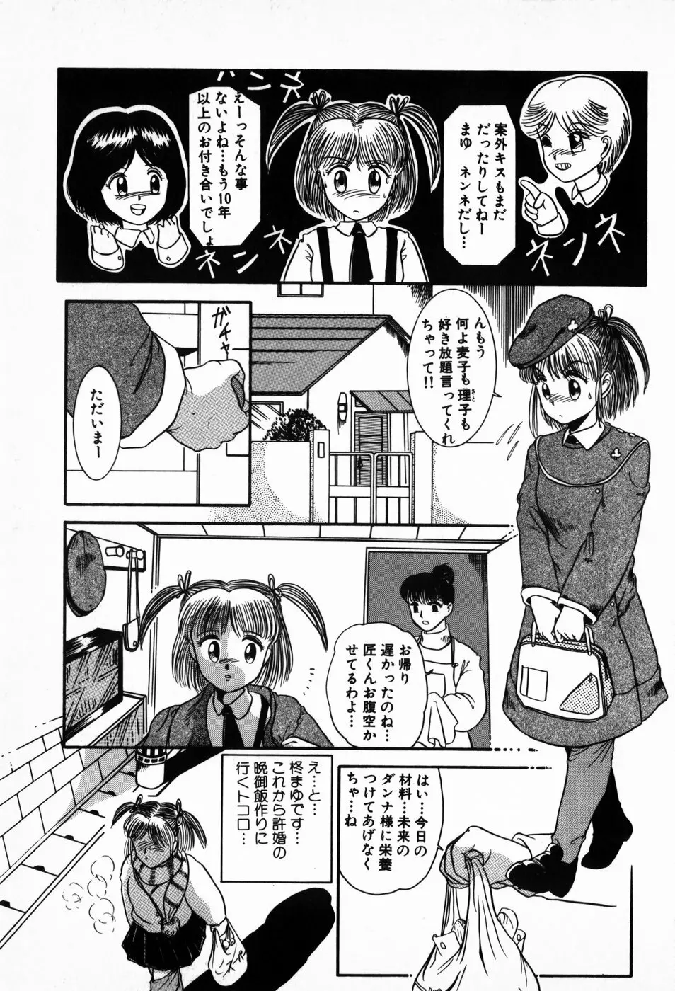 放課後ぱらだいす Page.111