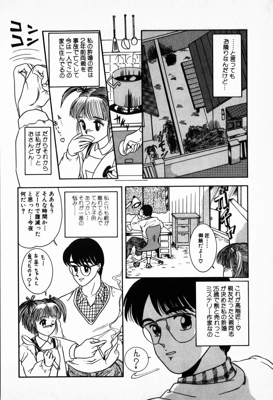 放課後ぱらだいす Page.112