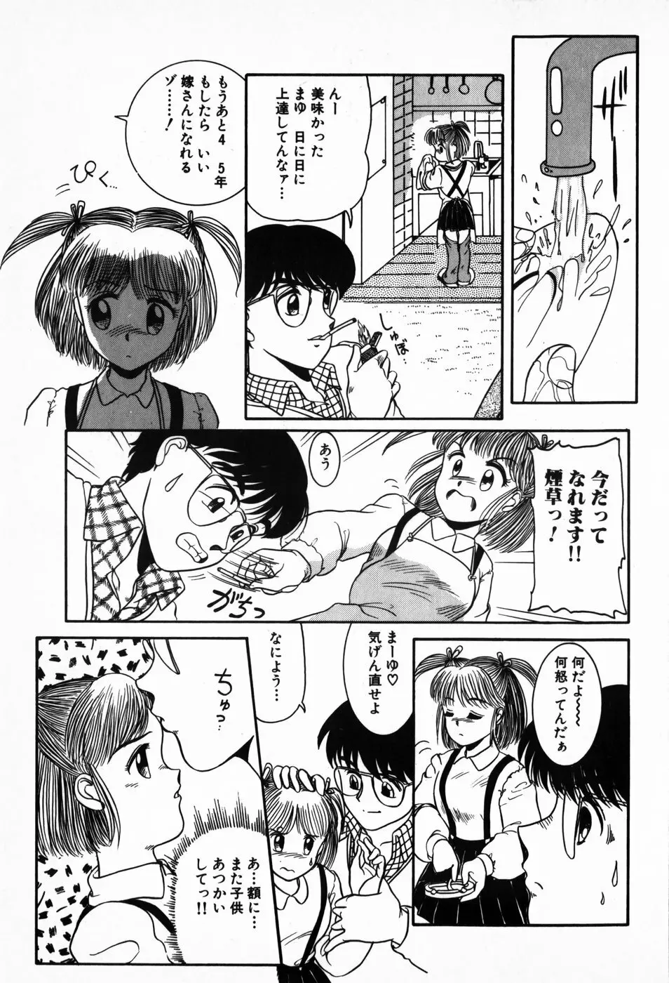 放課後ぱらだいす Page.113