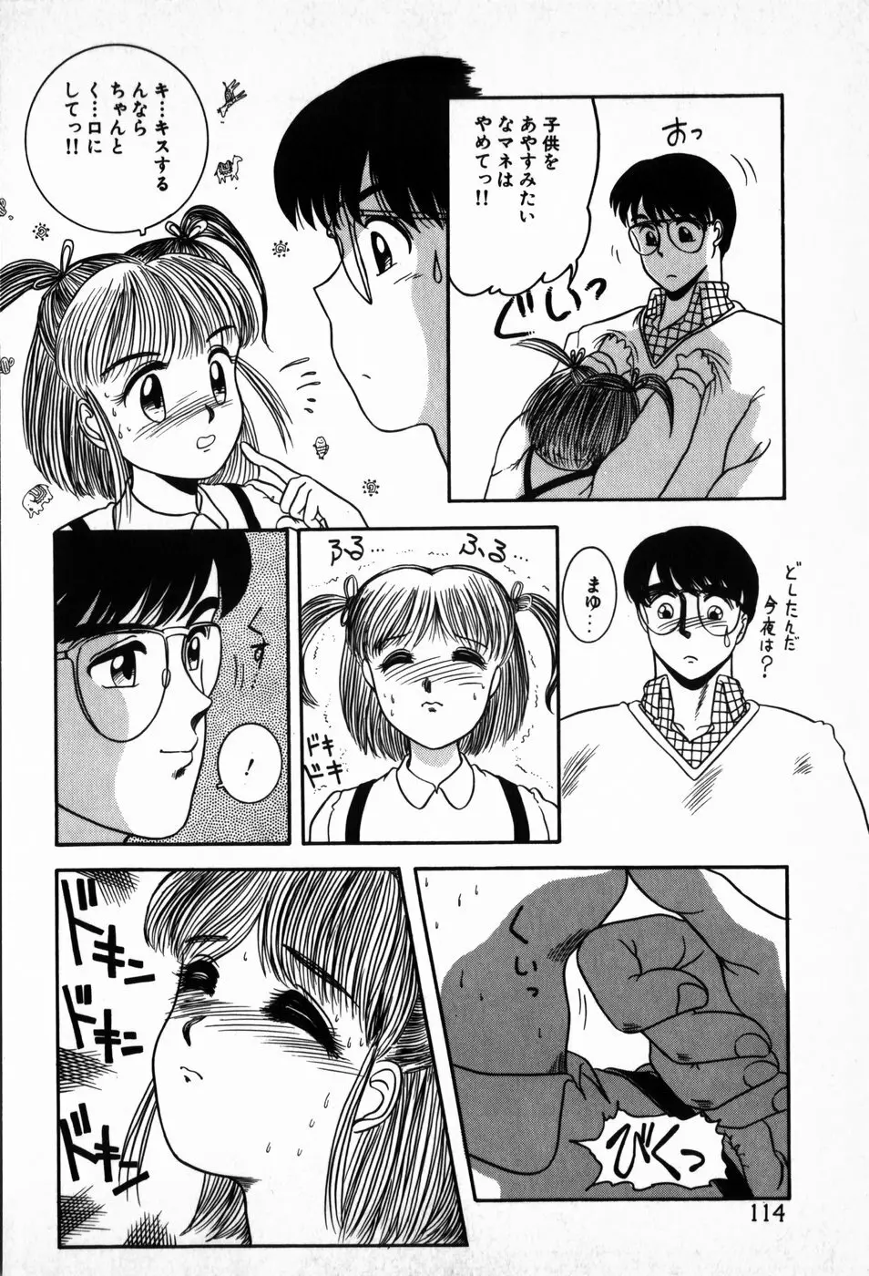 放課後ぱらだいす Page.114