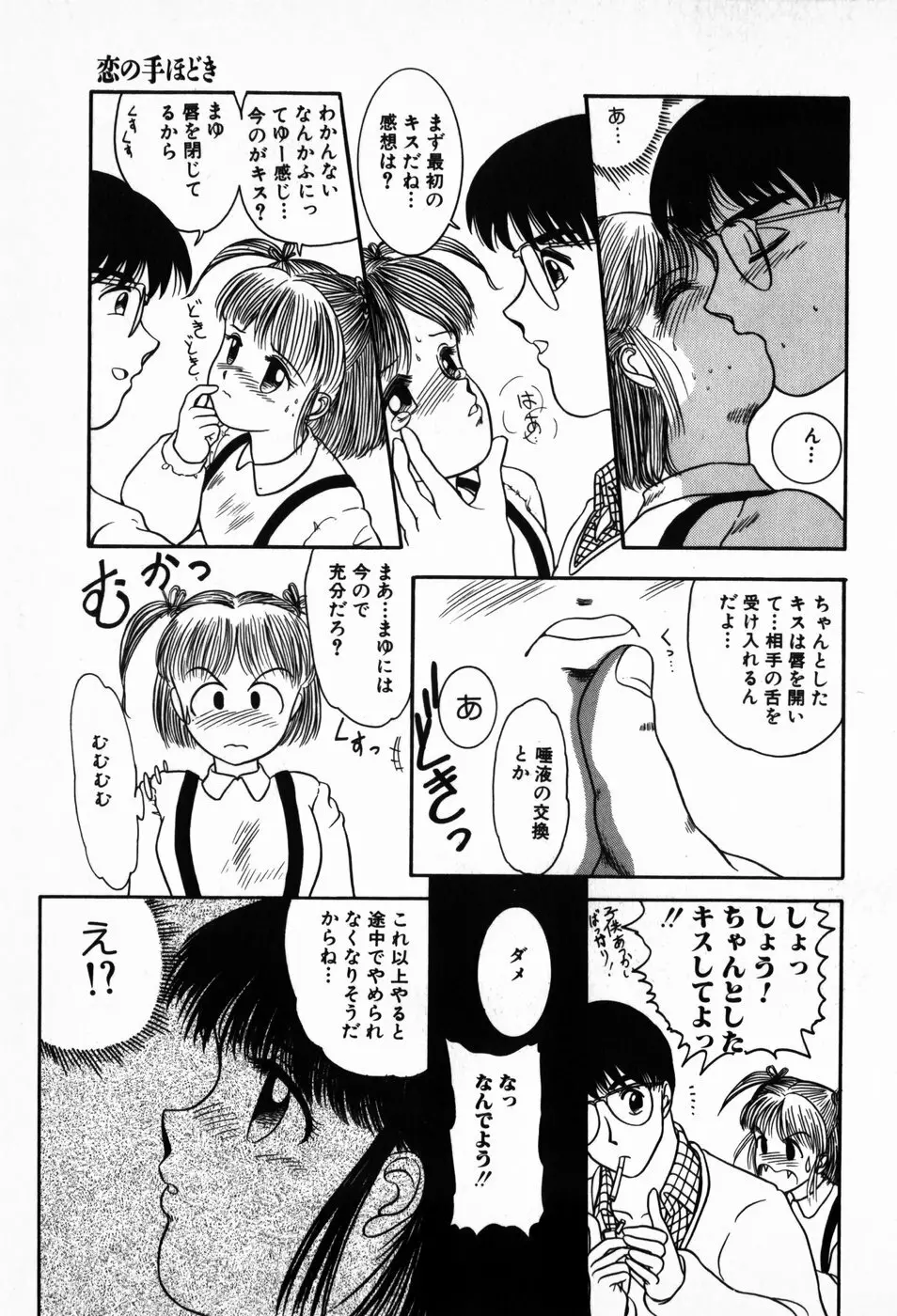 放課後ぱらだいす Page.115
