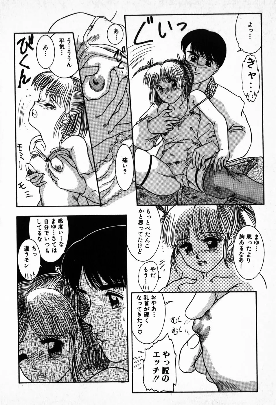 放課後ぱらだいす Page.118