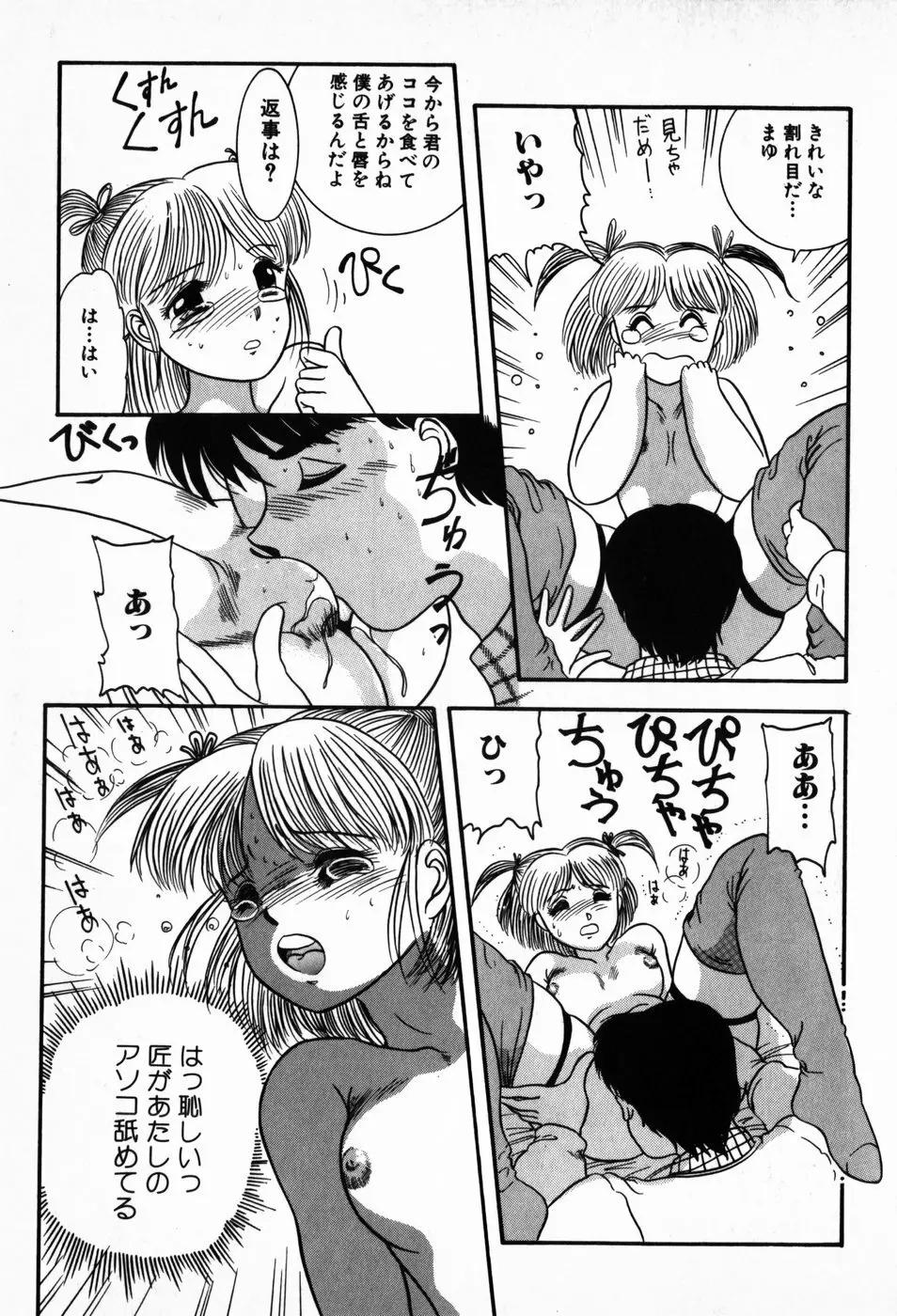 放課後ぱらだいす Page.123