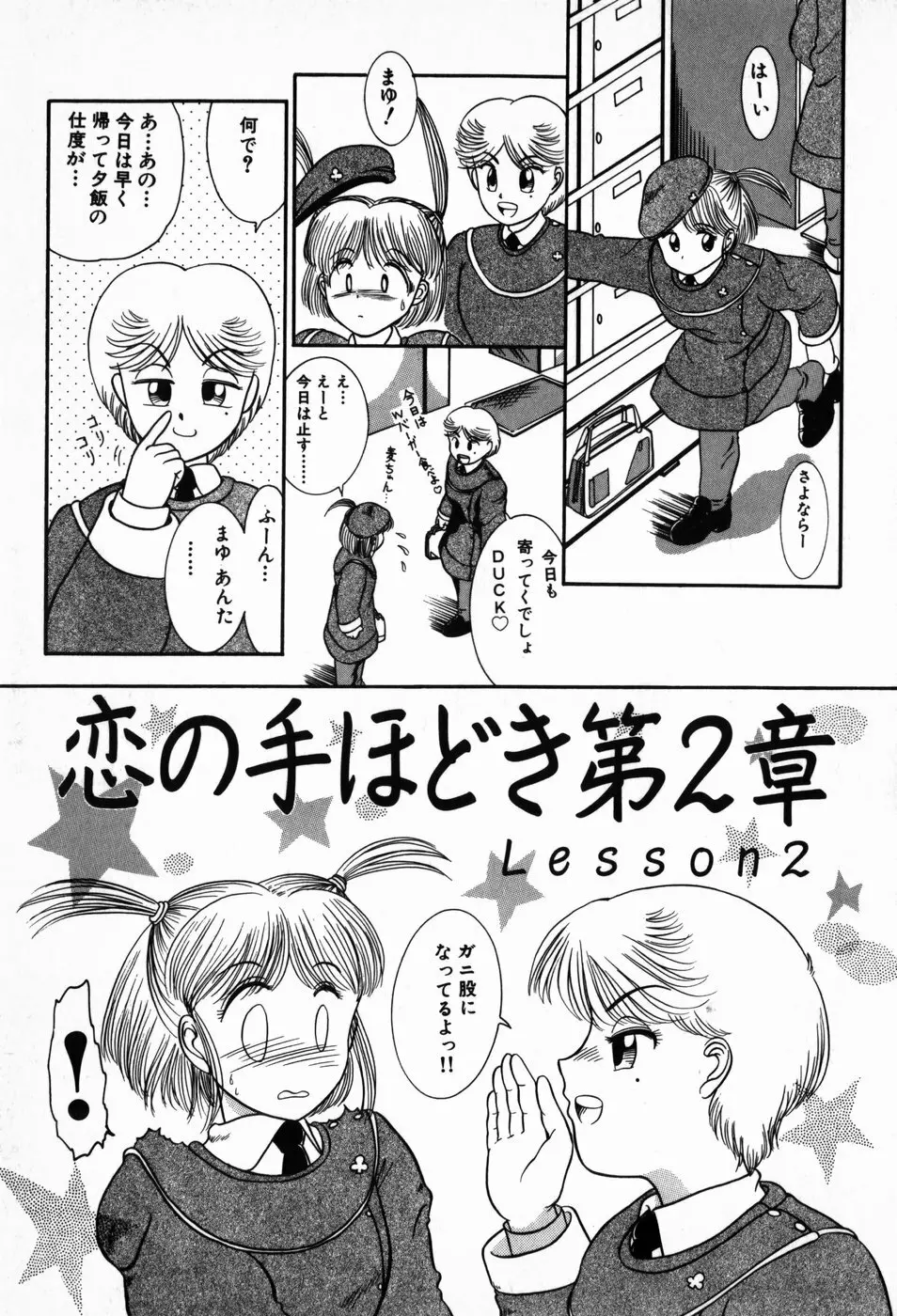 放課後ぱらだいす Page.127