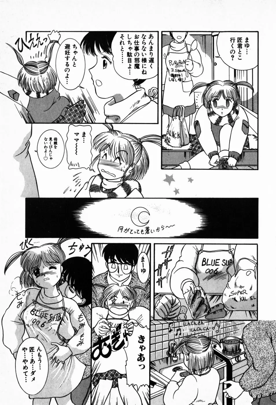放課後ぱらだいす Page.129