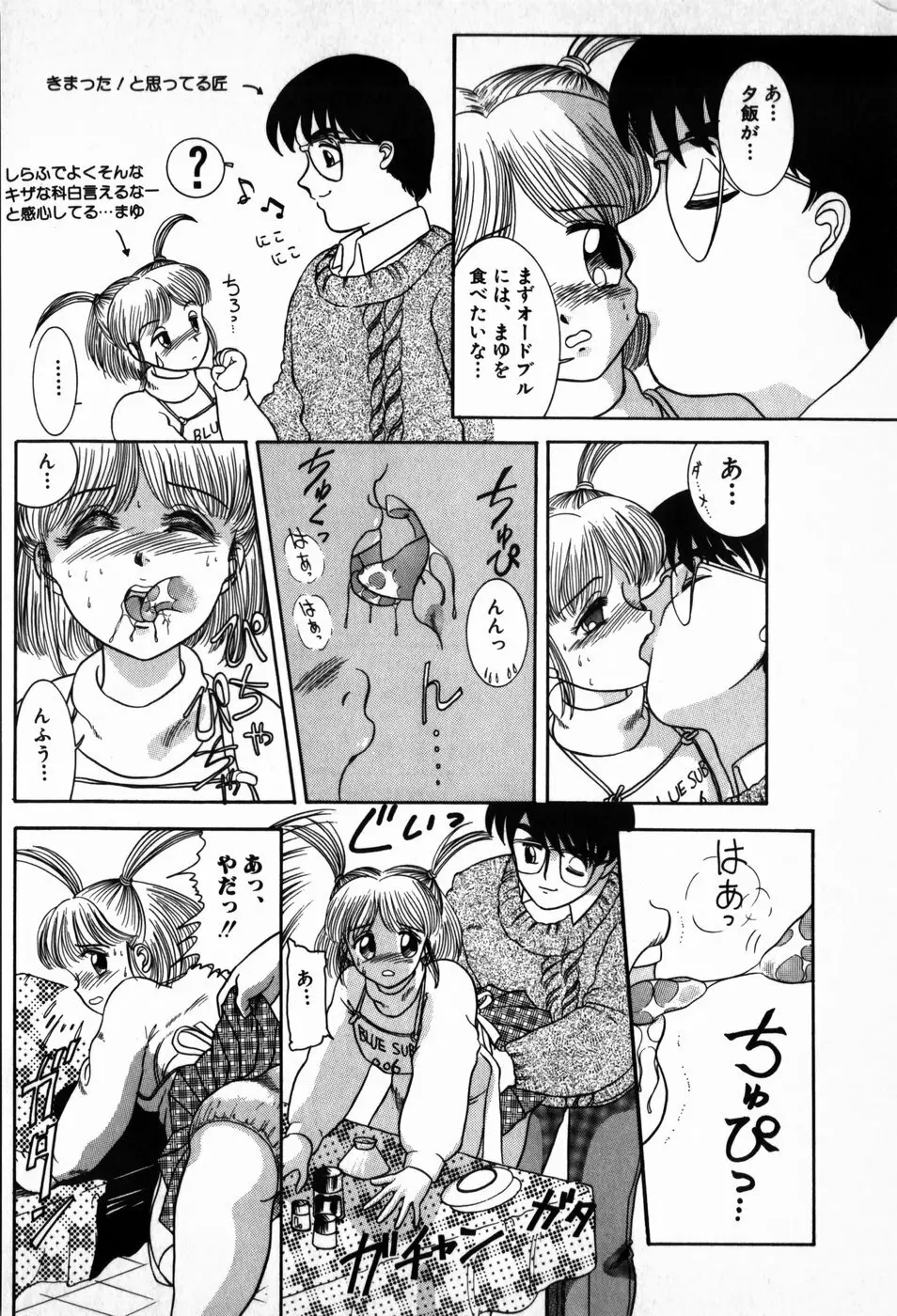 放課後ぱらだいす Page.130