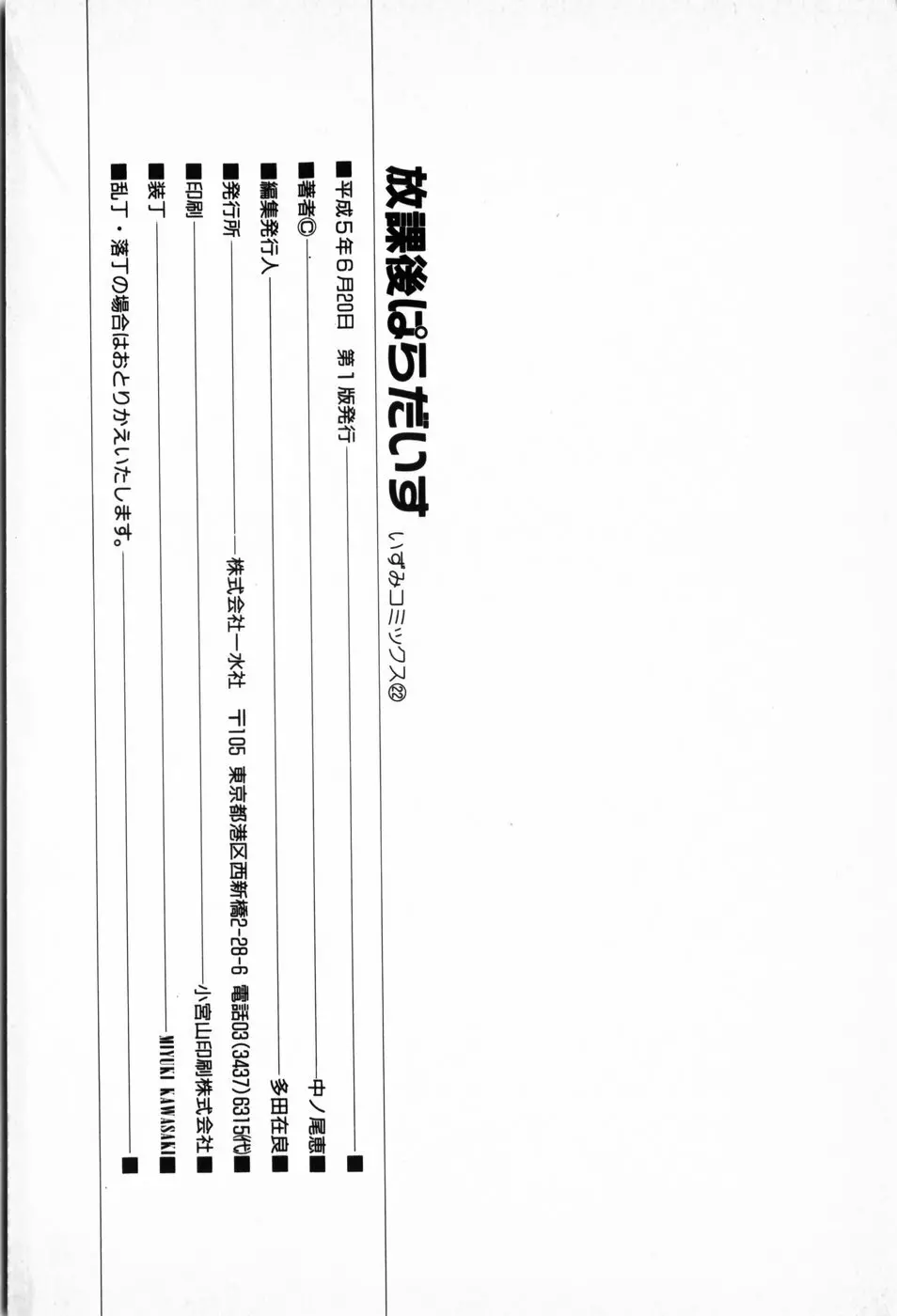 放課後ぱらだいす Page.150
