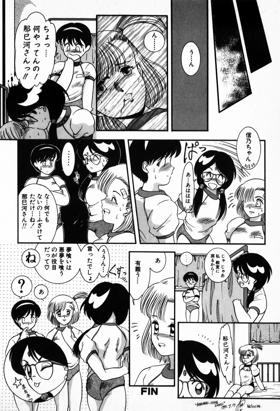 放課後ぱらだいす Page.20