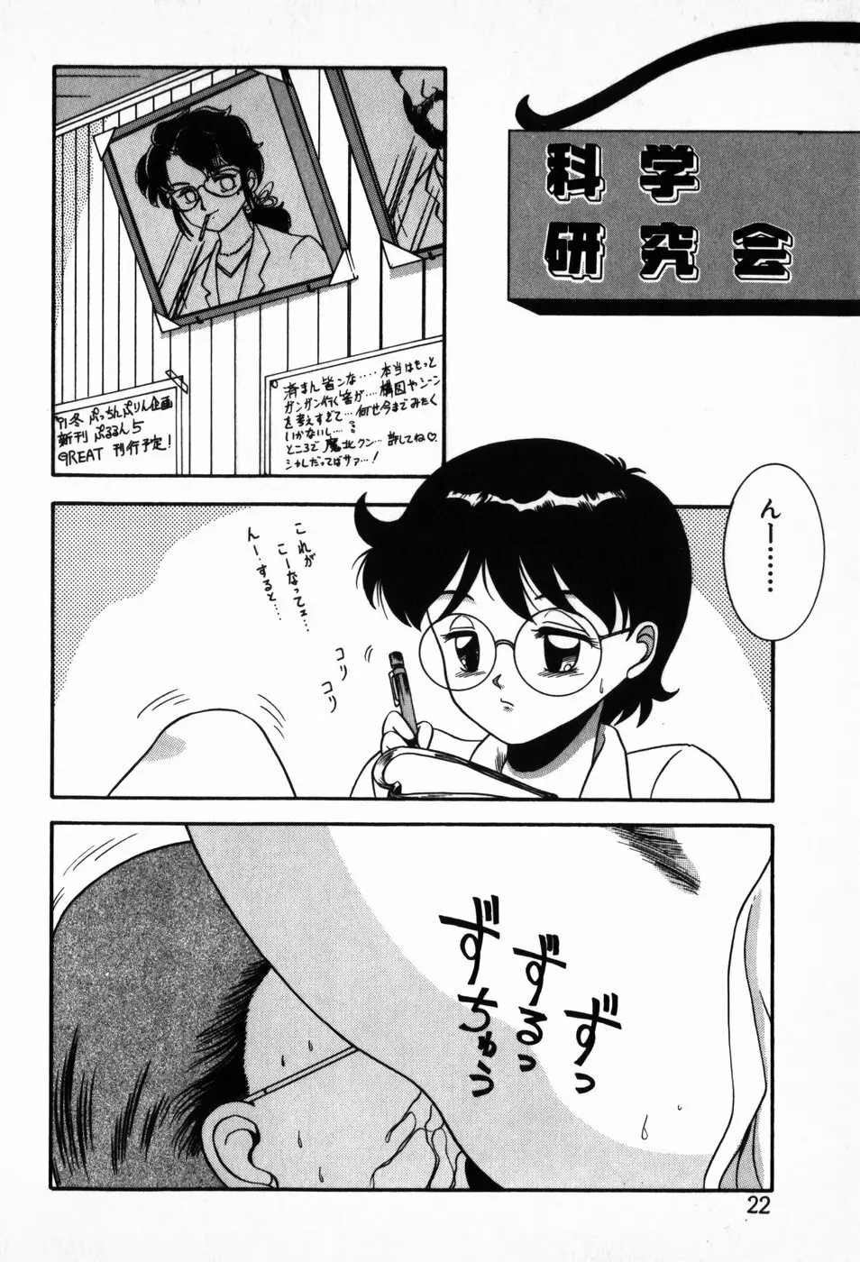 放課後ぱらだいす Page.22
