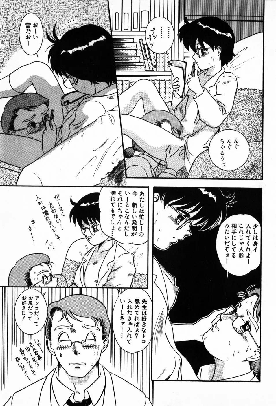 放課後ぱらだいす Page.23