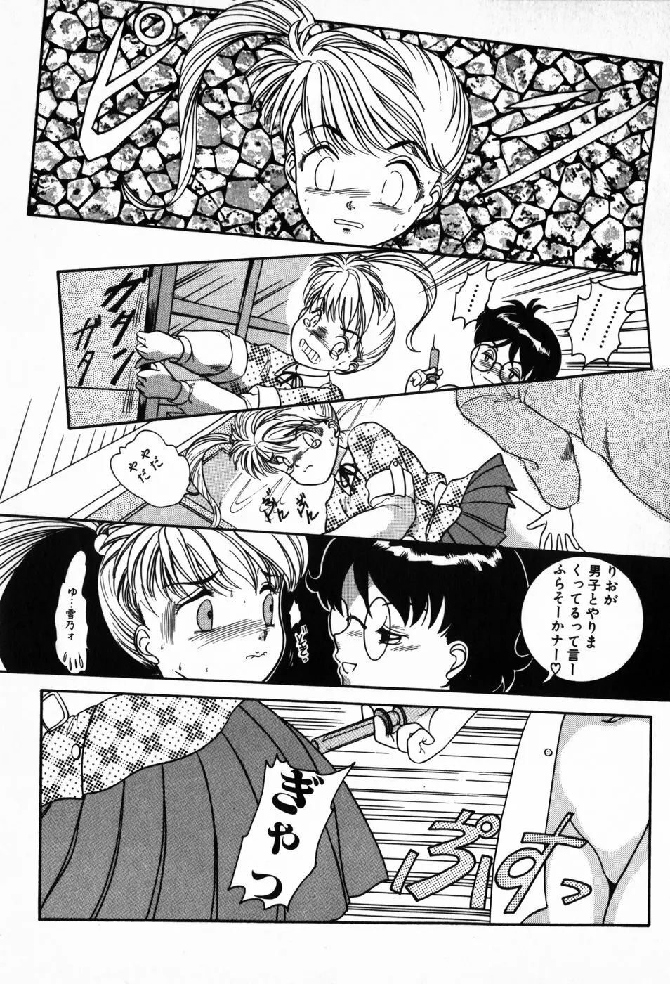 放課後ぱらだいす Page.27