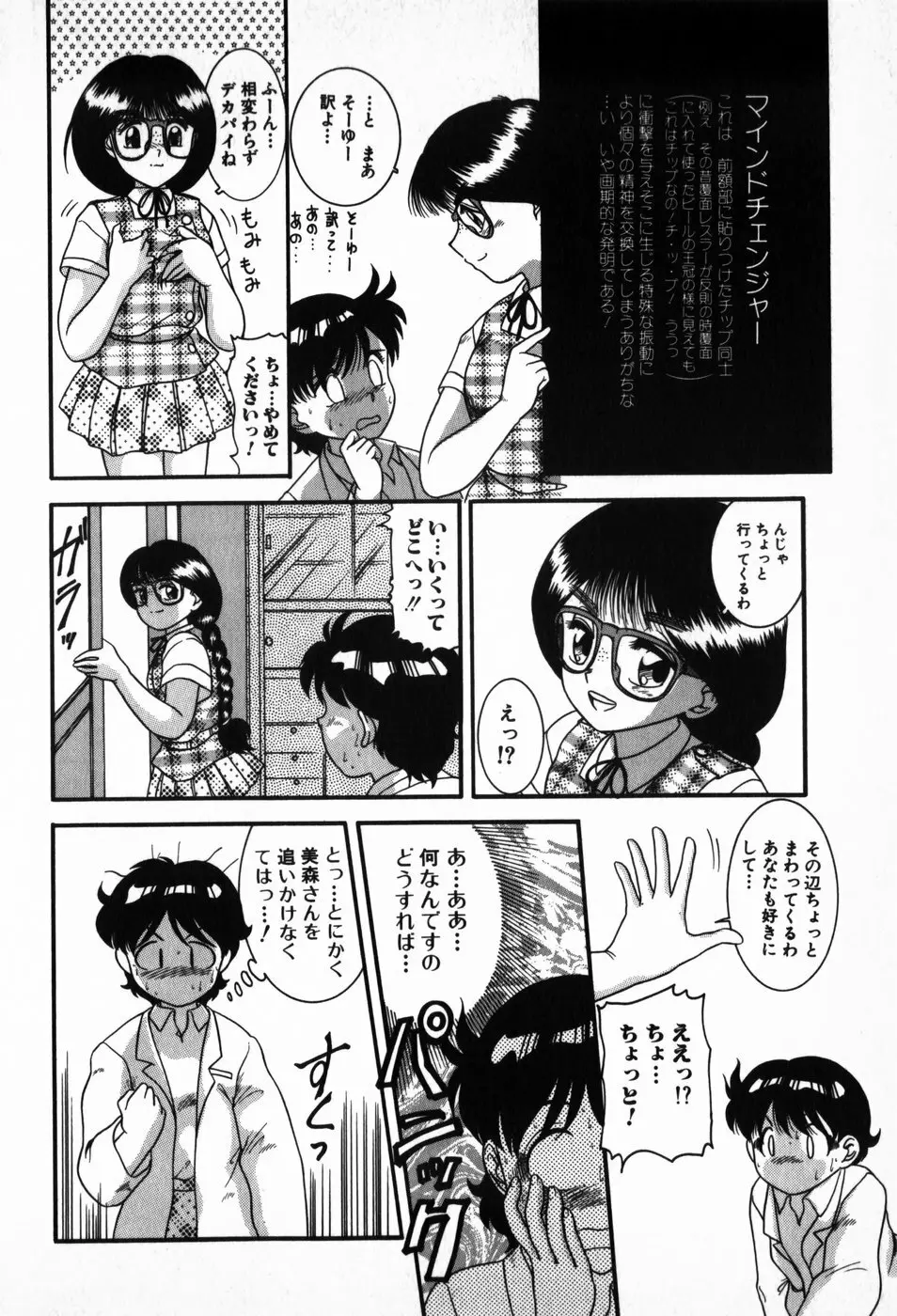 放課後ぱらだいす Page.42