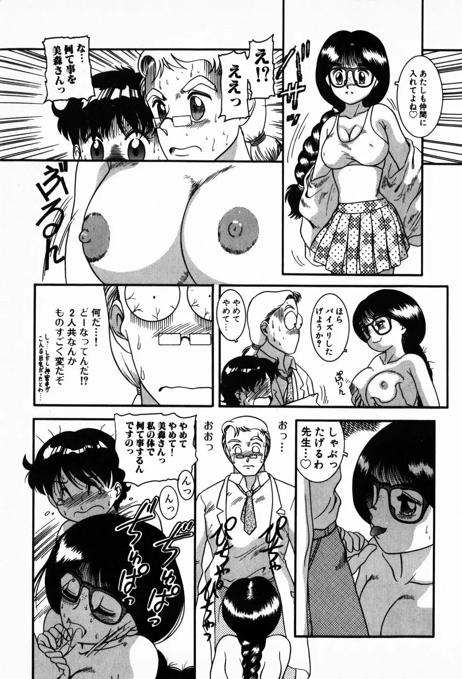 放課後ぱらだいす Page.49