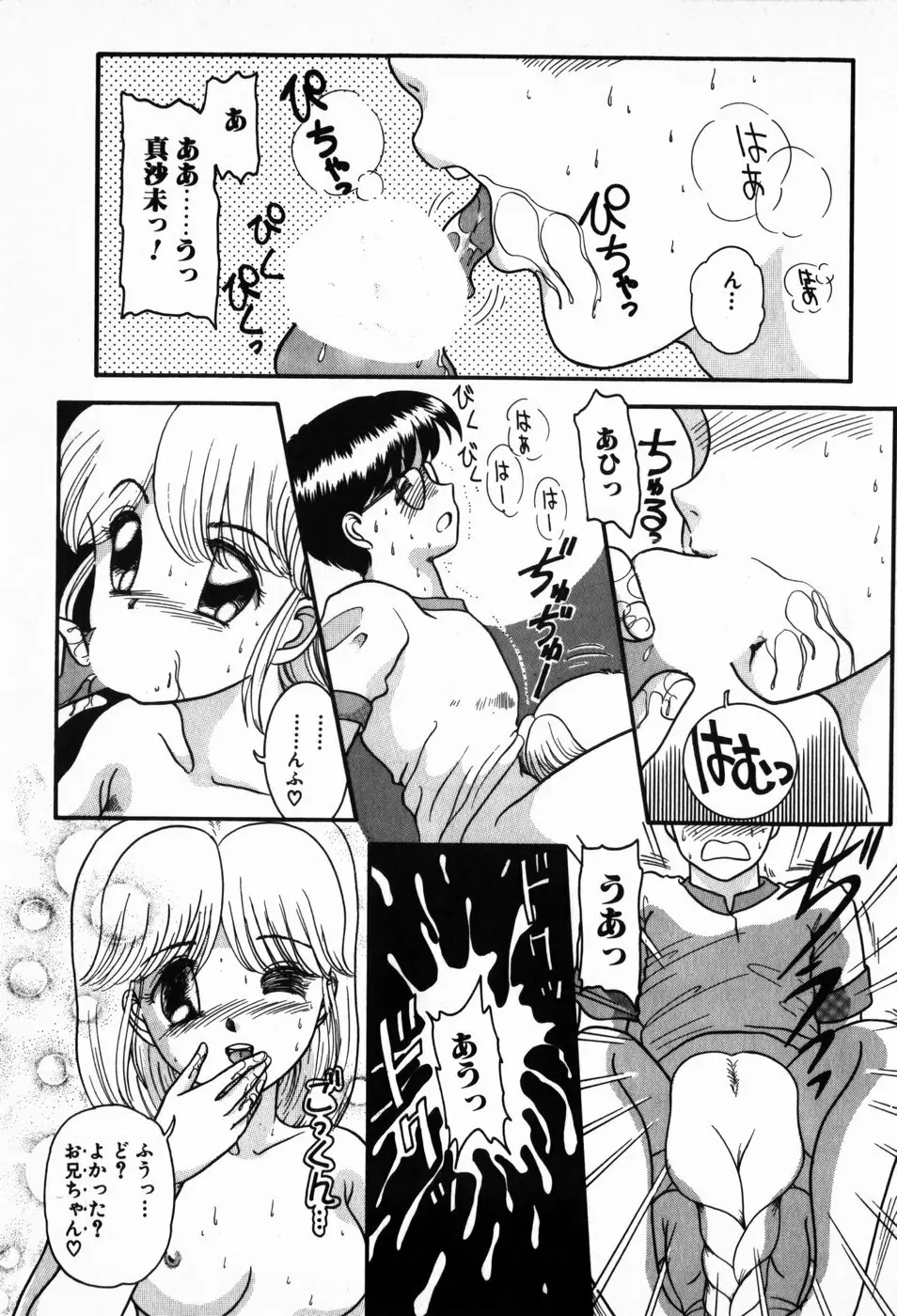 放課後ぱらだいす Page.51