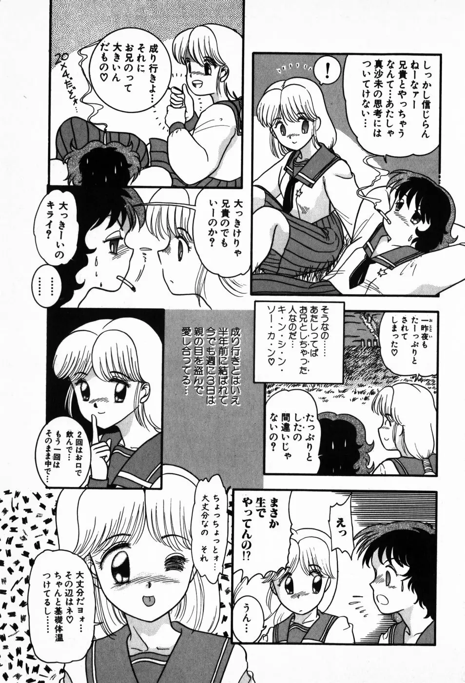 放課後ぱらだいす Page.53