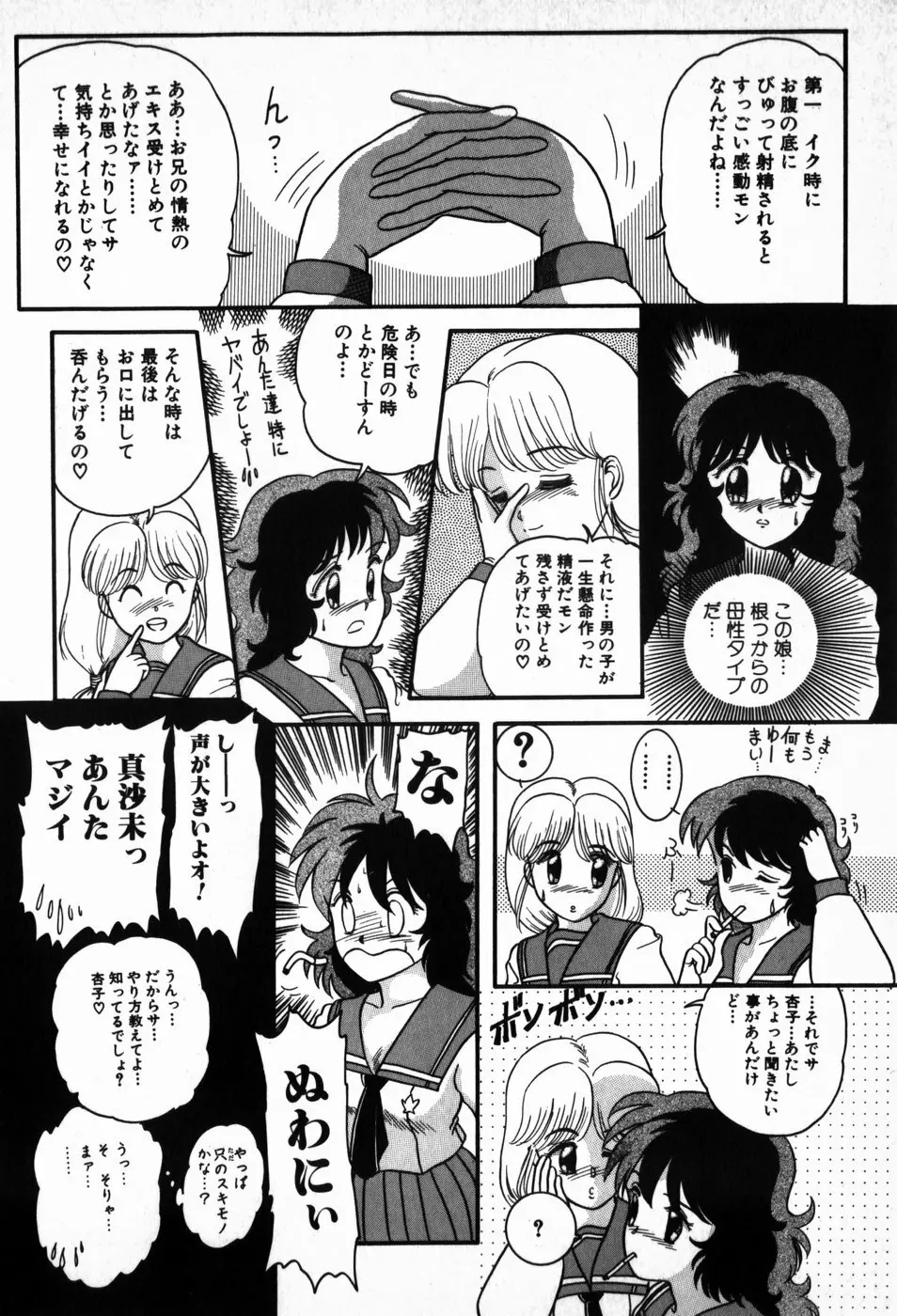 放課後ぱらだいす Page.54