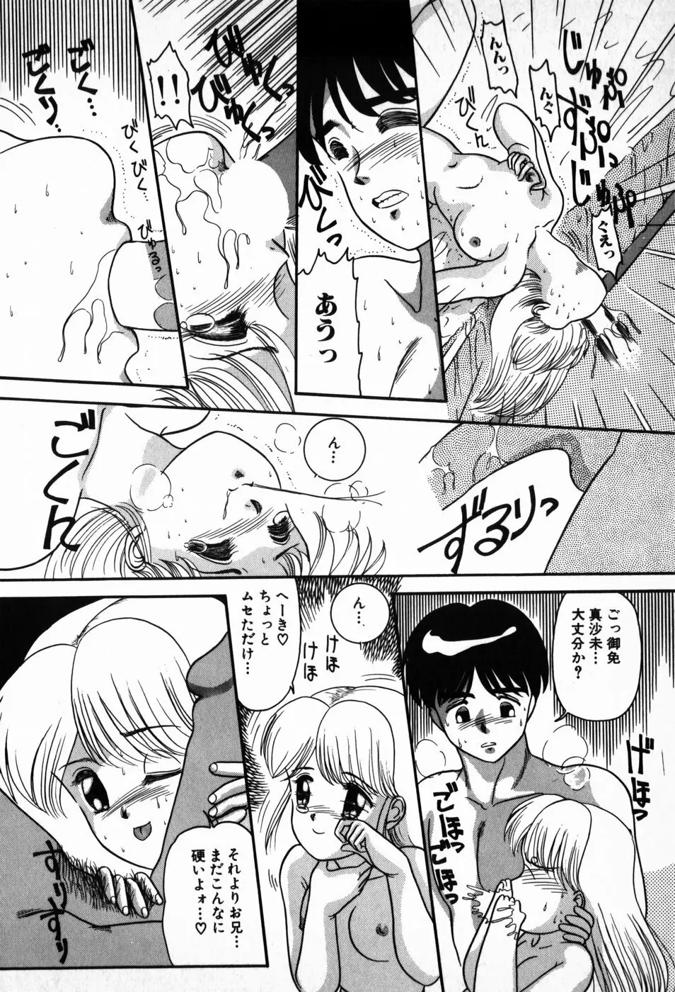 放課後ぱらだいす Page.58