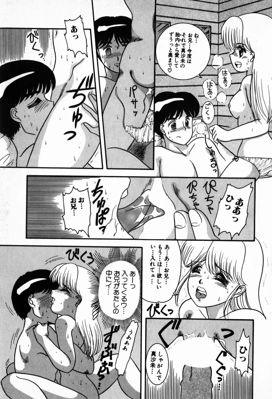放課後ぱらだいす Page.59