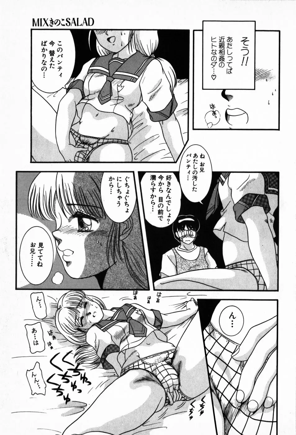 放課後ぱらだいす Page.67