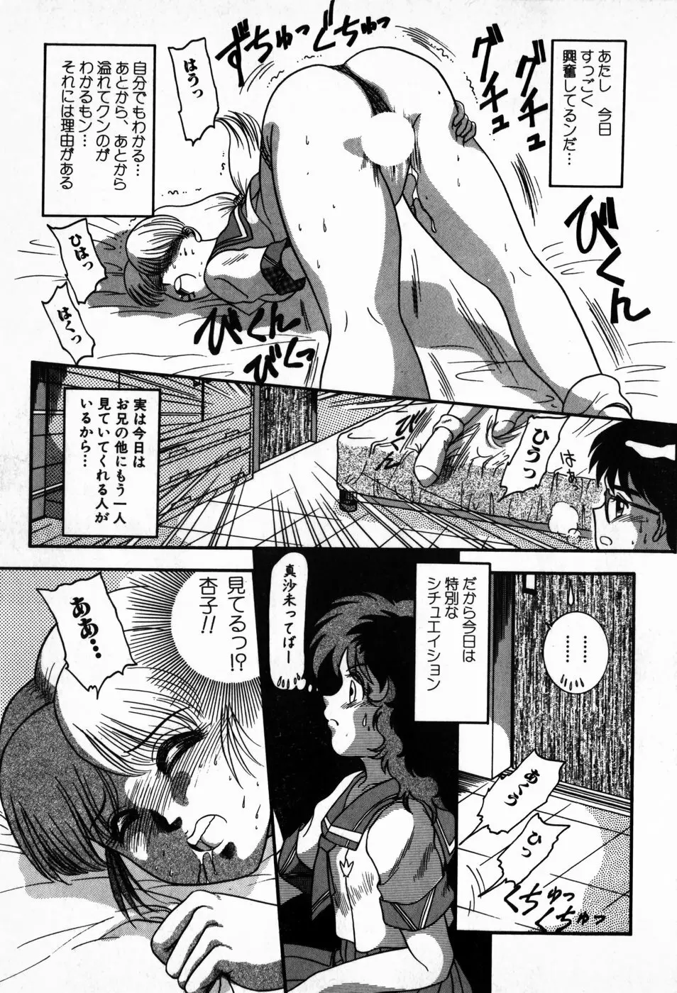 放課後ぱらだいす Page.69