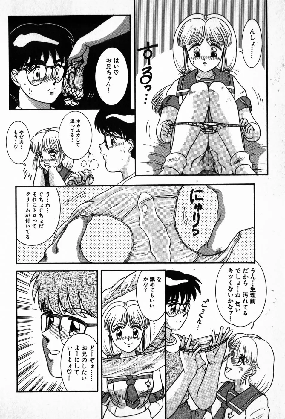 放課後ぱらだいす Page.72