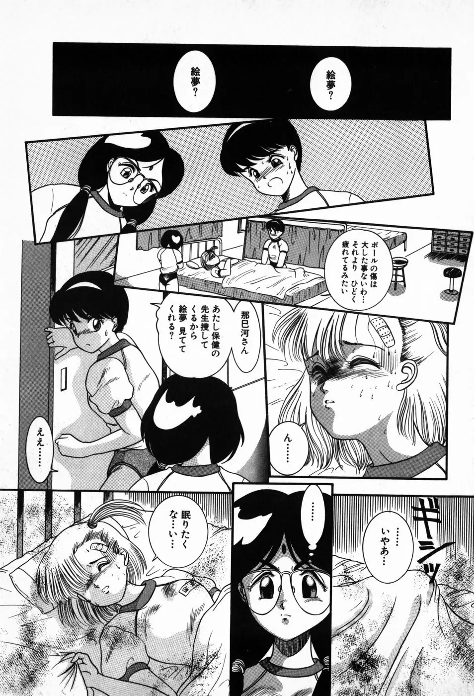 放課後ぱらだいす Page.9