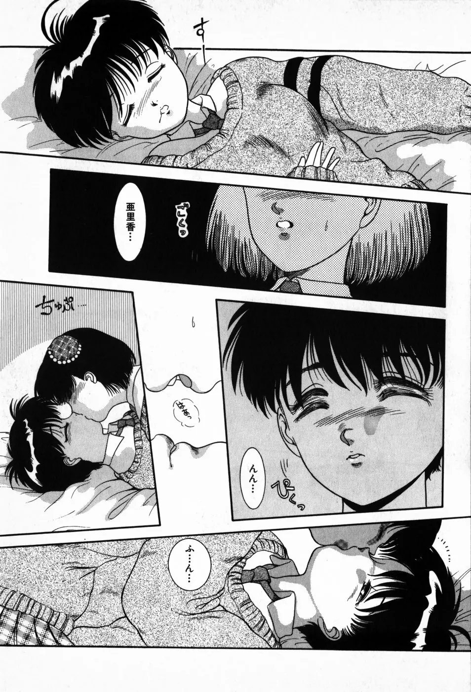 放課後ぱらだいす Page.91