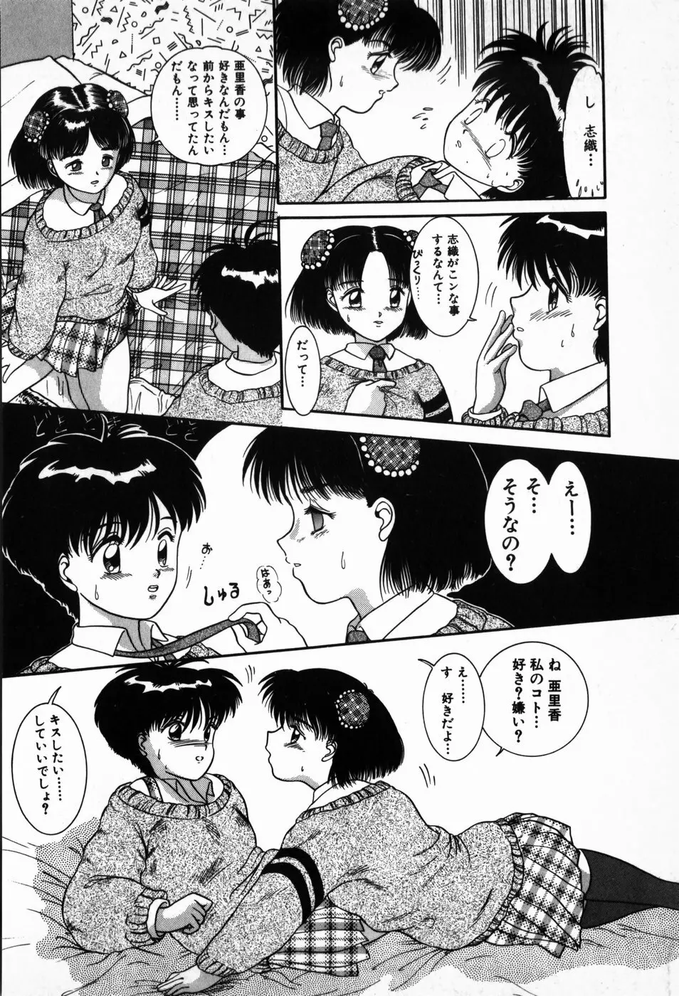 放課後ぱらだいす Page.92