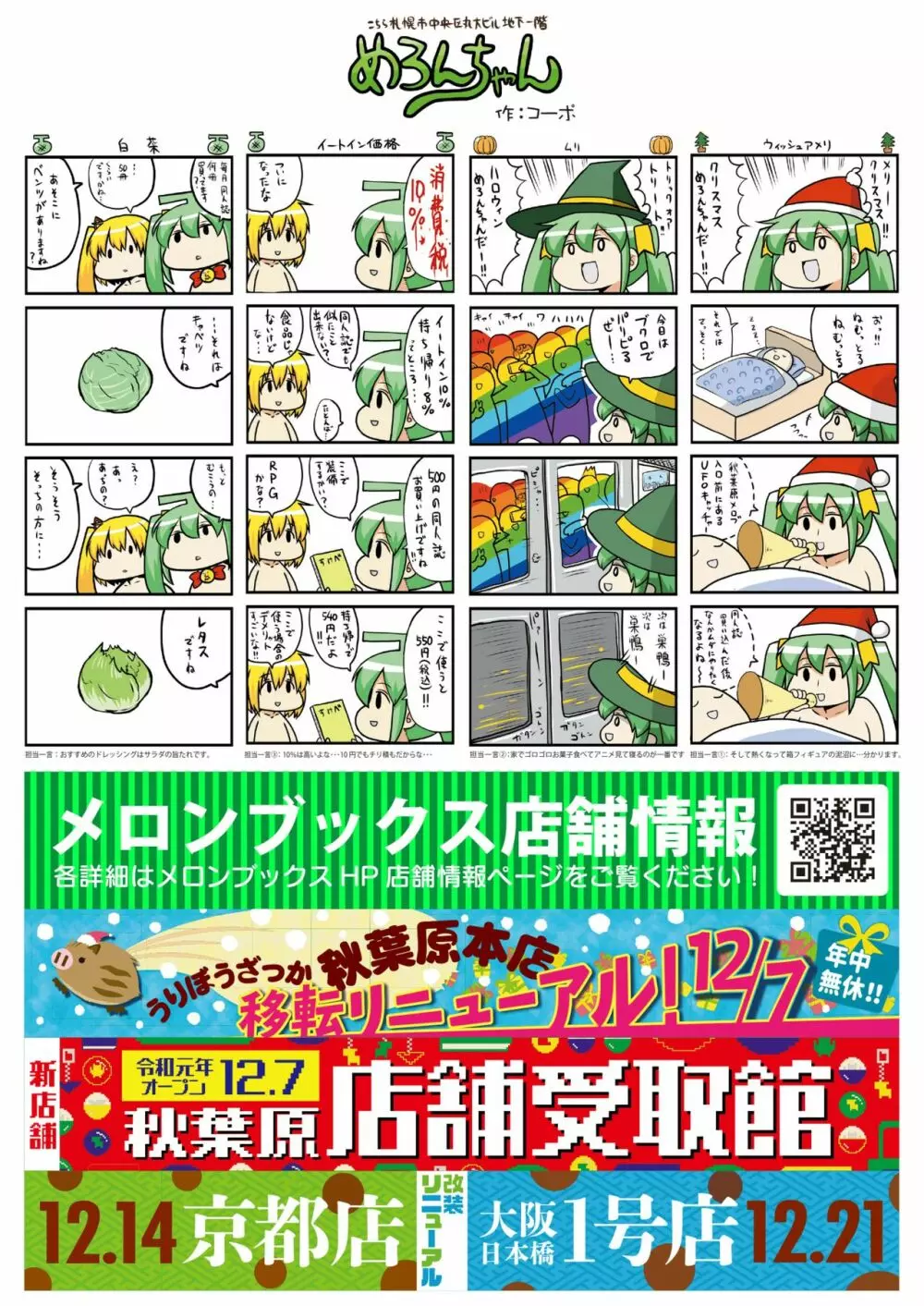 月刊うりぼうざっか店 2019年12月13日頃発行号 Page.49
