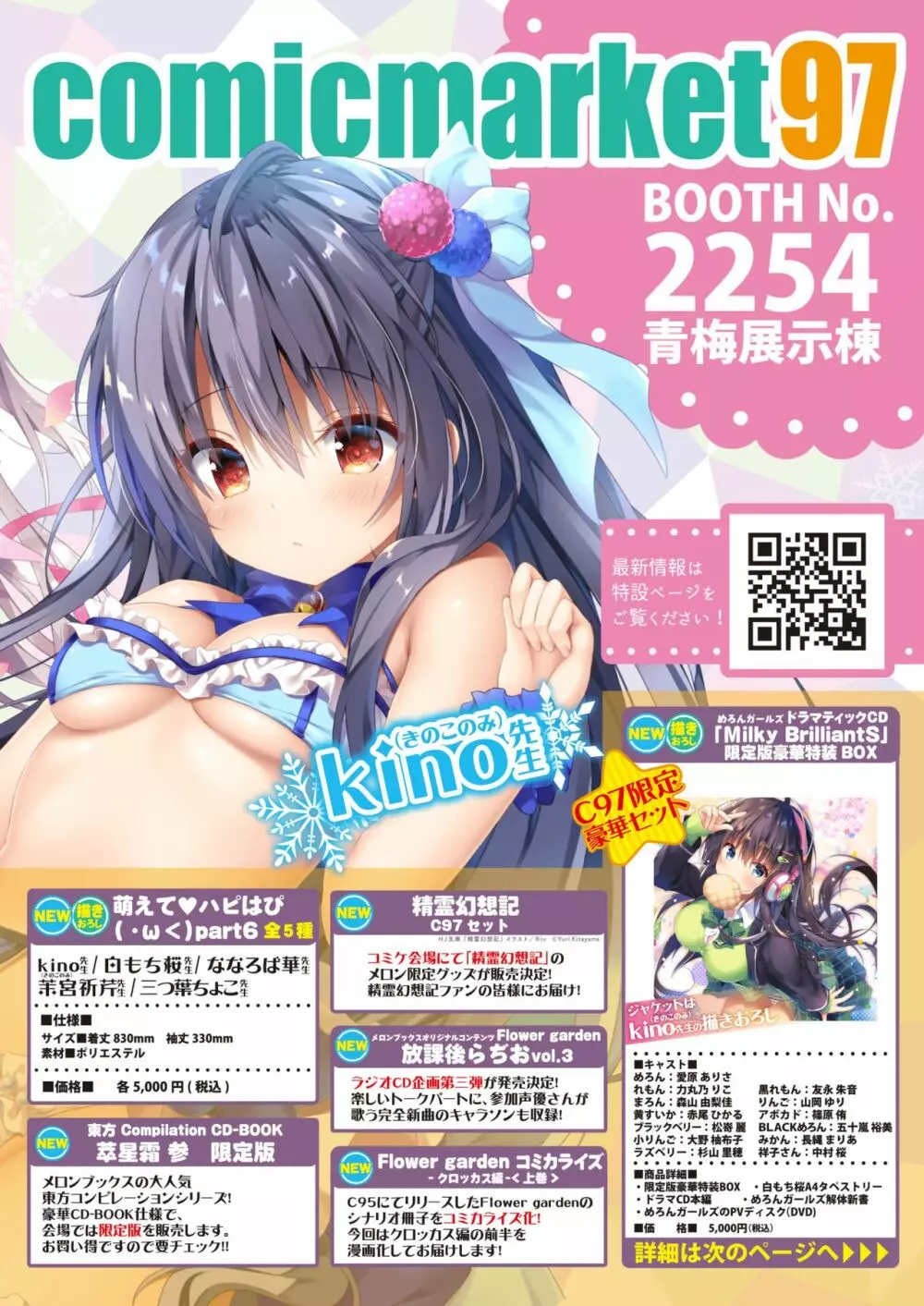 月刊うりぼうざっか店 2019年12月13日頃発行号 Page.5