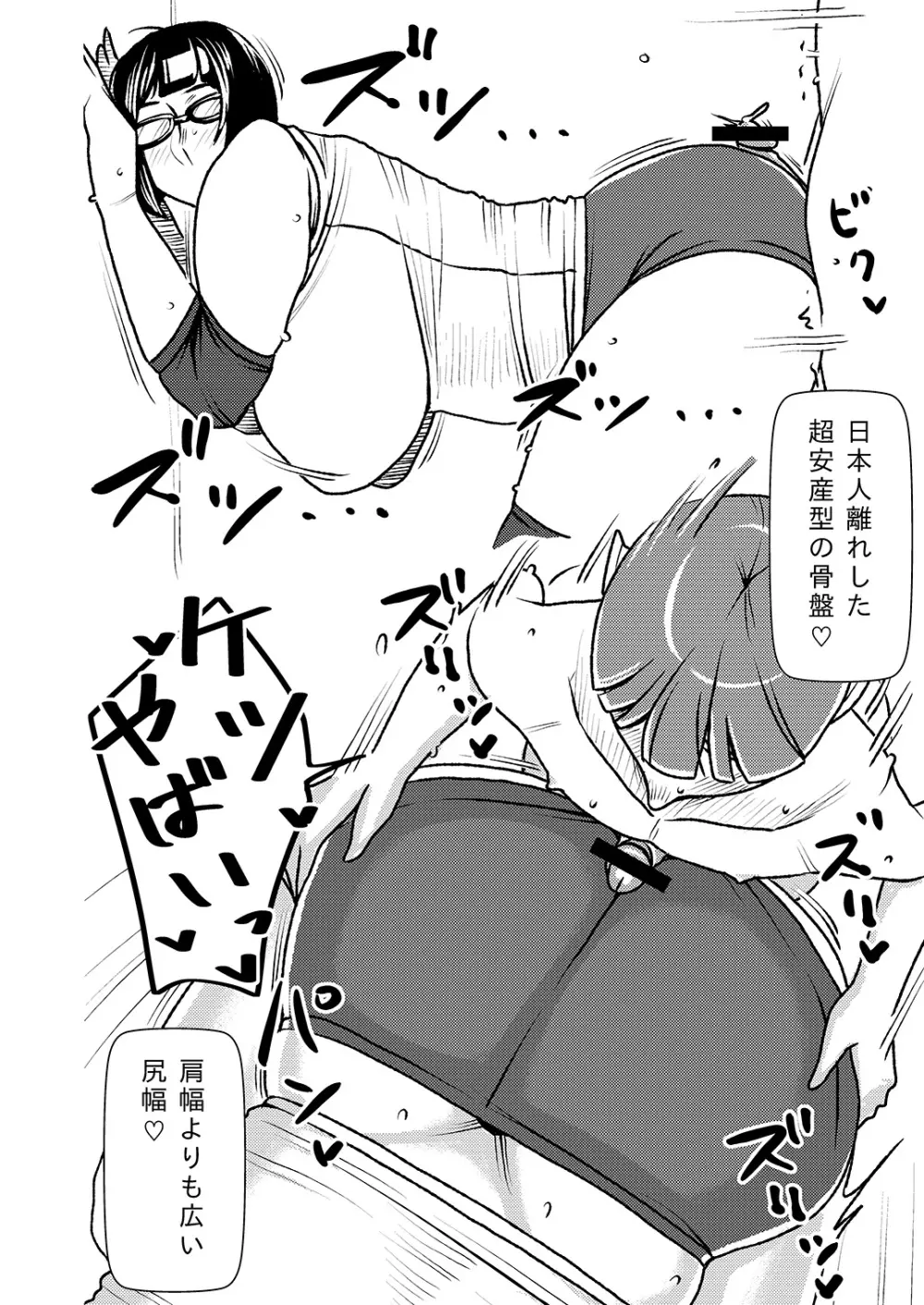 デカくてエロい僕のいもうと Page.9