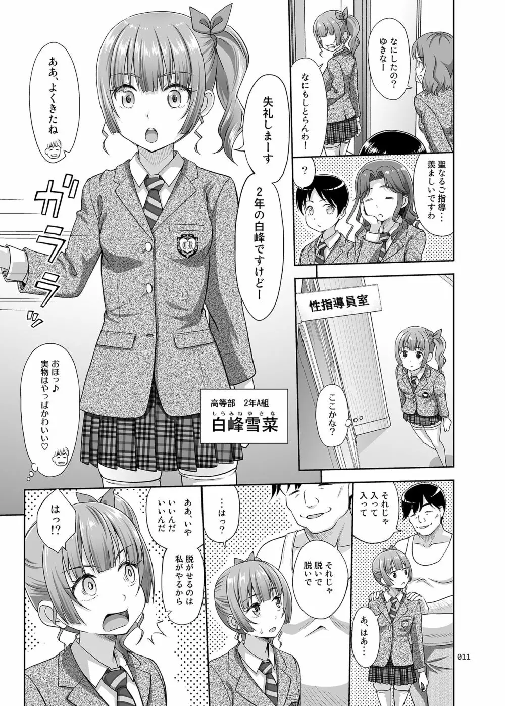 性指導員のお仕事 Page.10
