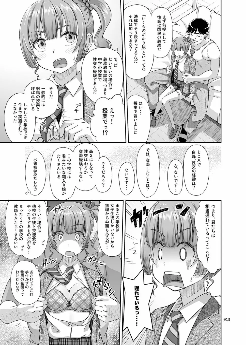 性指導員のお仕事 Page.12