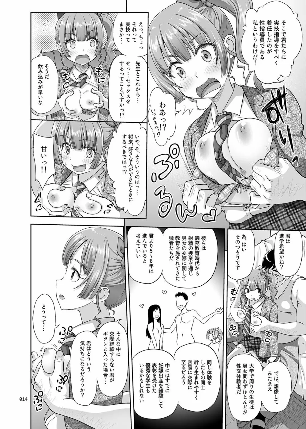 性指導員のお仕事 Page.13