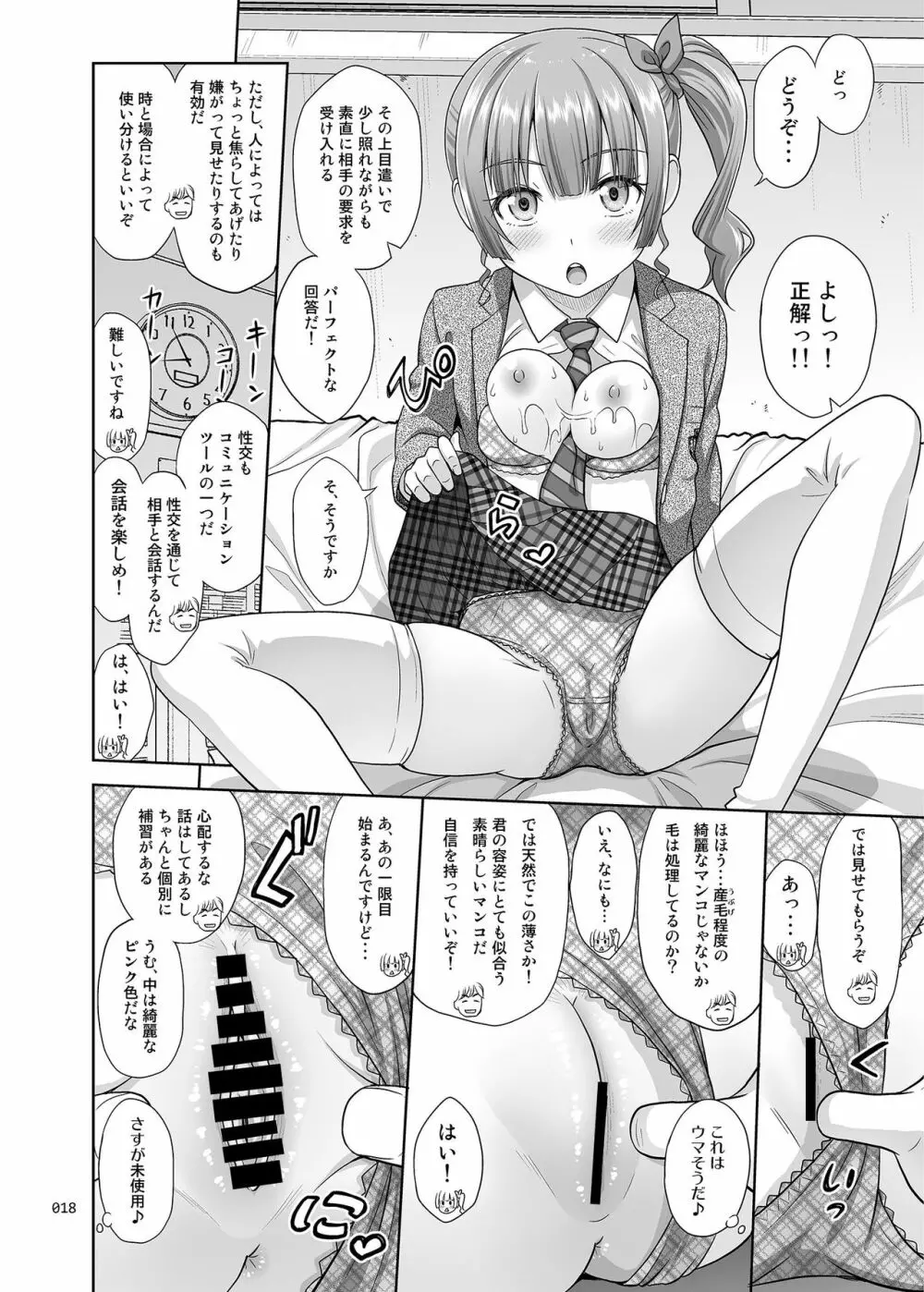 性指導員のお仕事 Page.17