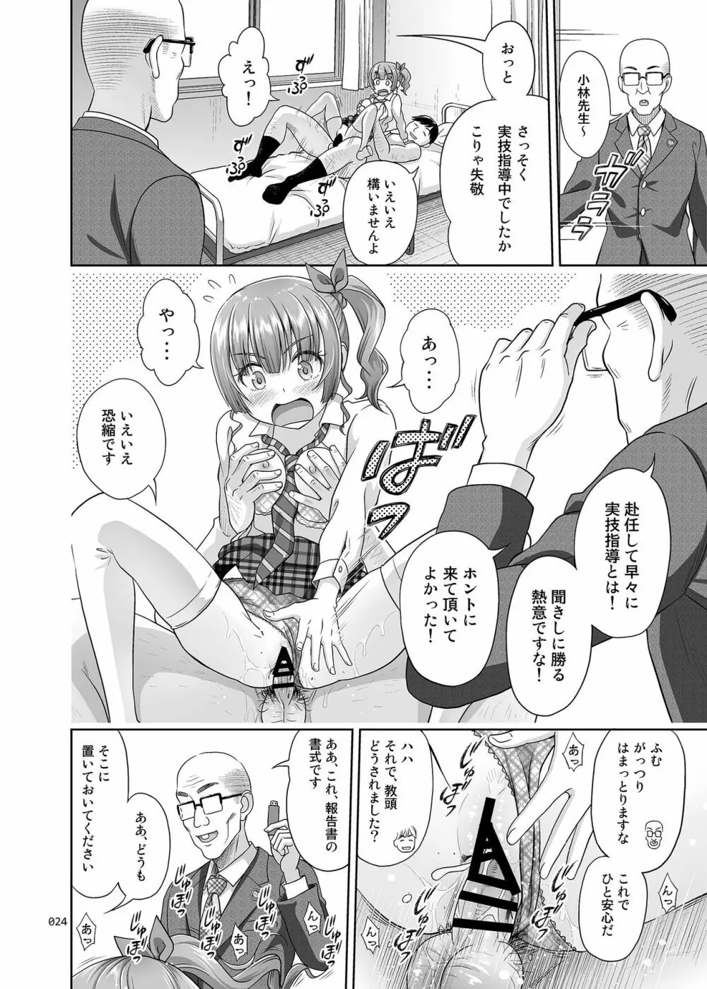 性指導員のお仕事 Page.23